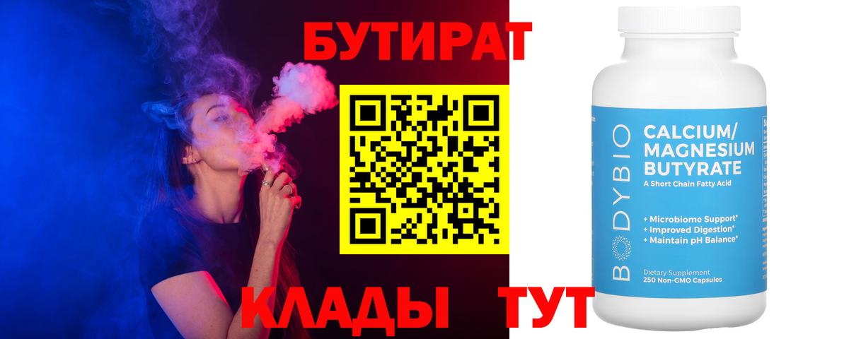 Надым  Бутират вода  Вход с VPN 