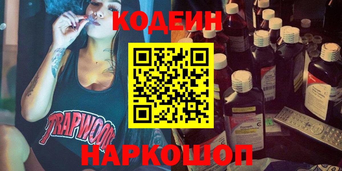 Надым  Codein Purple Drank  Вход с VPN 