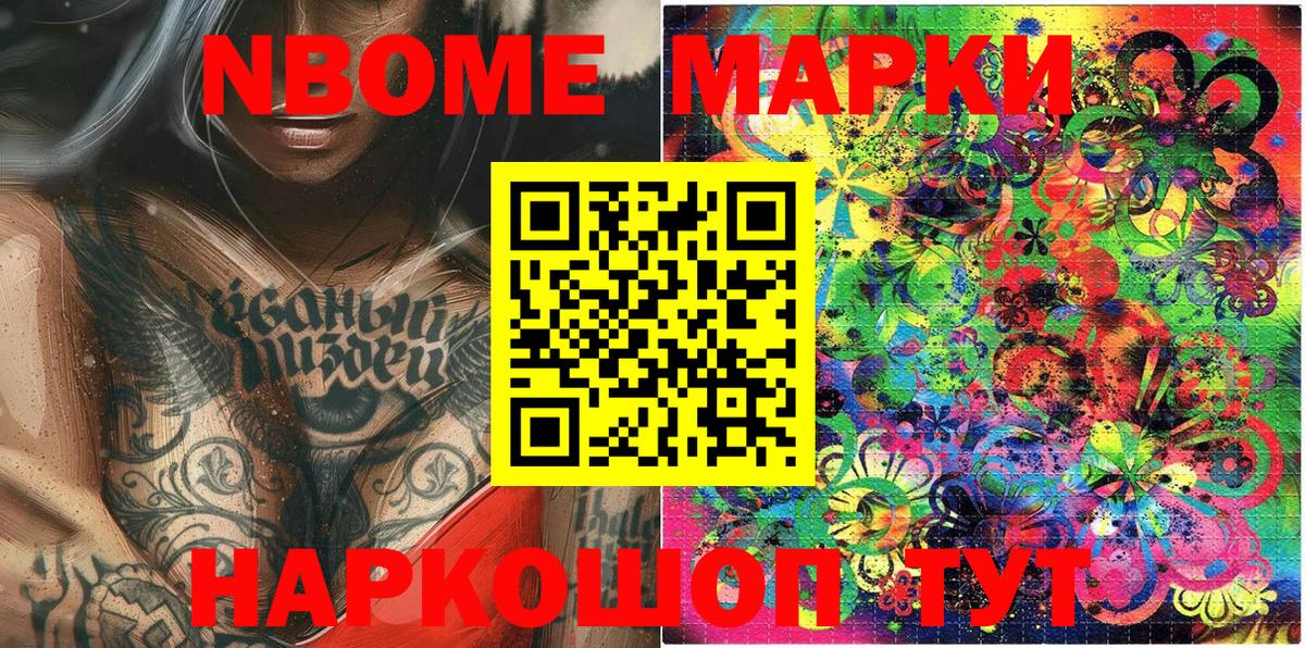 Марки NBOMe  Вход с VPN  Марки NBOMe 1500мкг  Надым  Марки NBOMe 1500мкг 